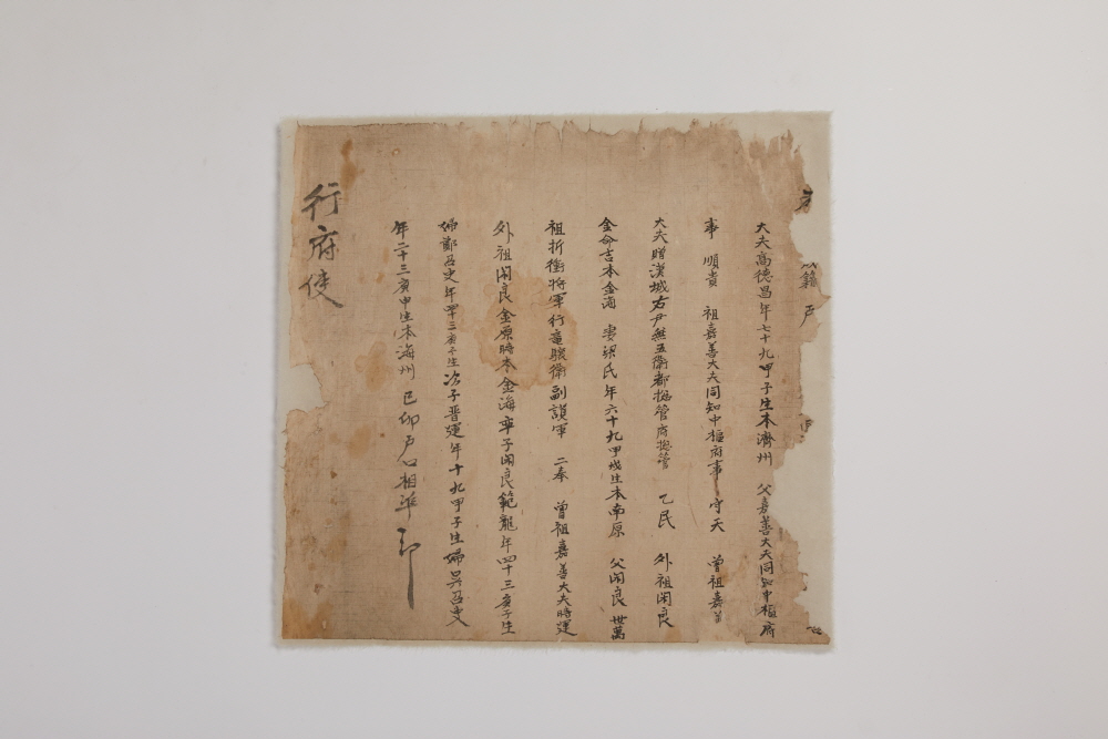 고덕창(高德昌) 호적 자료 이미지